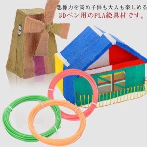  3Dプリントペン用 DIY 立体絵画 フィラメント 3Dペン専用 10色/10m 絵描き材 詰め替え用 画材 PLA絵具 手作り フィラメント 無毒 おもち