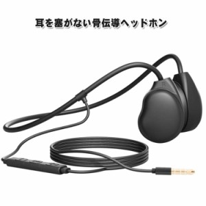  ながら聴きイヤホン 3.5mm 耳を塞がない オープンイヤー 骨伝導イヤホン マイク付き 耳に痛くならない ハンズフリー通話 耳をふさがずに