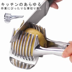  多機能 トマトスライサー ラウンドスライサー フルーツ用トング トマト レモンカッター 野菜 ポテト キッチン用品 調理器具 キウイ