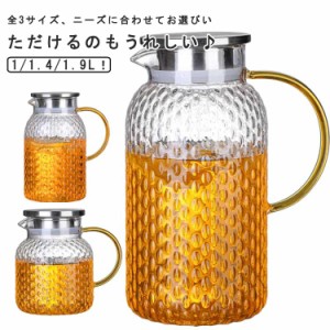  麦茶 冷水ポット 耐熱ガラス 1400ml 水差し1900ml 耐熱耐冷 ティーポット 大容量 ガラスティーポット冷水筒 耐熱耐冷 ポット 1000ml 紅