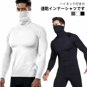  吸汗 XL ハイネック コンプレッションインナー コンプレッションウェア コンプレッション アンダーシャツ 長袖 シャツ 速乾 インナー ト