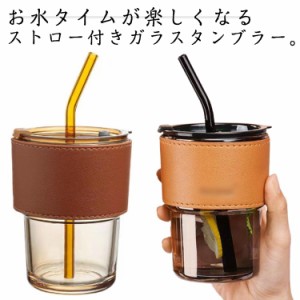  断熱カバー付き 水筒 ガラス製 ガラスボトル ガラス 420ml コーヒーボトル ストロー付き タンブラー 蓋付き カップ クリアボトル 直飲み