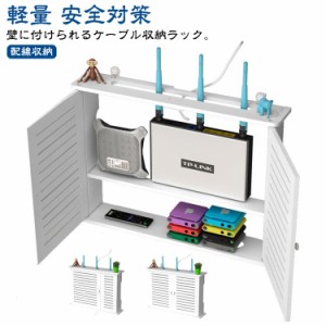  ケーブルボックス 軽量 電源タップ収納 コード収納 ルーター 薄型 配線収納 コンパクト 配線ボックス コードケース 壁面収納 収納ボック