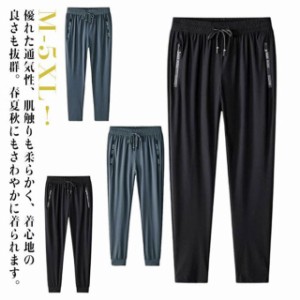  軽量 ジャージ ジョガーパンツ 速乾 夏 涼しい ストレートパンツ 2type メンズ 冷感 パンツ ジム アンクルパンツ ロングパンツ 長ズボン