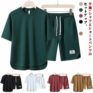  半袖Tシャツ 夏服 セットアップ ショートパンツ 上下セット ハーフパンツ tシャツ 2点セット セットアップ シンプル　大きいサイズ ラン