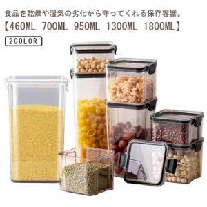  茶葉 密閉 透明容器 クリア 紅茶 送料無料 乾物ストッカー 黒 白 お菓子 お茶 コーヒー おしゃれ 乾物 保存 ストック 調味料 見せる収納