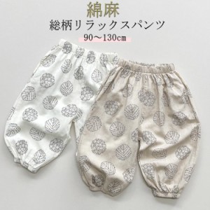  子ども ベビー サルエルパンツ 夏 キッズ パンツ ロングパンツ キッズ 涼しい リラックスパンツ 総柄リラックスパンツ 90〜130cm 子供服