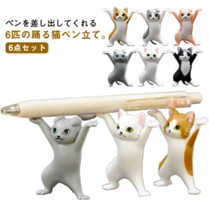  猫のペンホルダー  ぺんおき 猫の置物 ヘッドフォンホルダー ペン立て 猫ペンホルダー 可愛い ペン立て 猫のペン立て お洒落 ネコちゃん