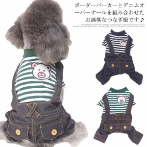  ボーダー 猫服 オーバーオール 春夏 犬服 つなぎ ペット用品 小型犬 ペットグッズ デニム カバーオール 中型犬 かわいい おしゃれ お散