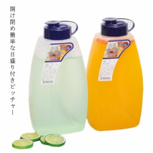  2リットル 水差し 大容量 シンプル 大きめ 2L 冷水筒 冷蔵庫 ピッチャー プラスチック おしゃれ 麦茶ポット 目盛り付き 大きい ポケット