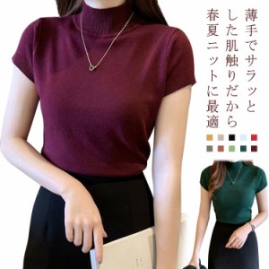  送料無料 ハーフタートルネック トップス プチプラ 半袖ニット 薄手 サマーニット Tシャツ ママコーデ 夏 プルオーバー セーター オフィ