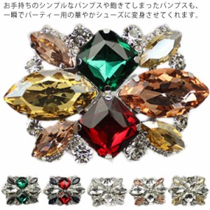  靴クリップ ジュエルクリップ ビジュー 2個入り カラフル シュークリップ シューパーツ ウェディング シューズアクセサリー クリスタル 