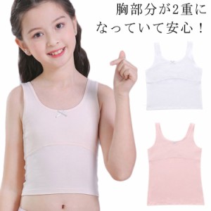  透けにくい キャミソール ジュニアブラ 送料無料 2枚セット 女の子 ファーストブラ 肌着 インナー 入学 下着 キッズ 綿 カップ付き 胸二