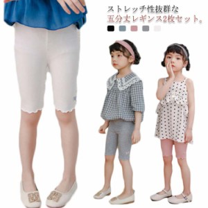  レギンス 送料無料 子供服 2枚セット レギパン 薄手 夏物 5分丈 女児 スパッツ ペチコート ストレッチ 伸縮性 ウエストゴム ハーフパン