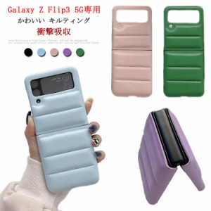  耐衝撃 軽量 キルティング Flip3 ケース Galaxy Z レザーケース 保護ケース スマホケース フェイクレザー かわいい 装着簡単 おしゃれ 