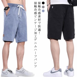  パンツ ひざ丈 サマーデニム 夏 ハーフパンツ 冷感デニム 冷感パンツ ジーンズ 接触冷感デニム 短パン ハーフパンツ デニム デニムパン