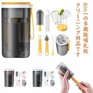  シリコン製 6in1 多機能 プレゼント 洗剤容器+哺乳瓶ブラシ+乳首ブラシ+ナイロンブラシ+磁気乾燥ラック+収納ボトル 哺乳びん洗浄セット 