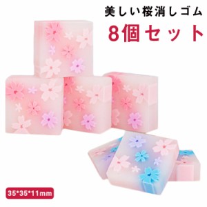  【送料無料】消しゴム ギフト 大人 かわいい 桜柄 文具 さくら けしごむ 文房具 ケシゴム 雑貨 小学生 子供会 よく消える キッズ 筆記用