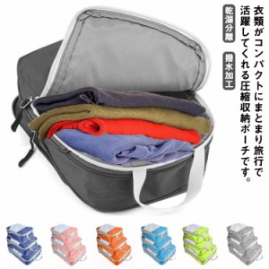  圧縮バッグ 旅行 送料無料 収納バッグ メッシュタイプ登場 乾湿分離 トラベルポーチ 圧縮バッグ 持ち手 バックインバッグ 撥水加工 一泊