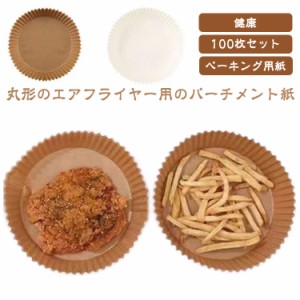  クッキングシート 餃子 フライパンシート 調理用紙 シリコン 使い捨て エアフライヤー 料理用クックシート ノンフライヤー ベーキング用