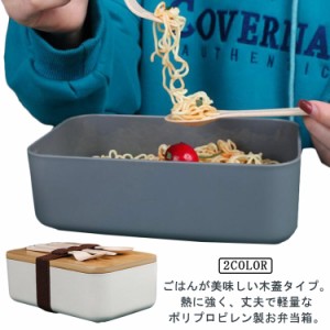  電子レンジ対応 大人 食器付き 長角一段ランチ お弁当箱 耐熱温度120度 電子レンジOK 学生 通学 通勤 電子レンジOK メンズ 耐冷温度-20