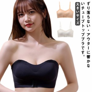  ずれない 揺れない ノンワイヤー チューブトップブラ チューブトップ ドレス用 ストラップレスインナー 脇肉 ブラジャー ストラップレス