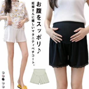  フレアパンツ 裾レース パンツ マタニティ レディース 汗じみ防止 妊婦服 タップパンツ ペチパンツ マタニティウェア 透け防止 インナー