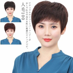  自然茶色 レディース フルウィッグ 人毛100％ パーマ カール wig 60代 50代 女性用 40大 自然 医療用ウィッグ 母の日 全かつら ウィッグ