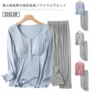  長袖 マタニティパジャマ 春秋夏 前開き パジャマ マタニティ パンツ ルームウェア 入院 授乳 パンツ カップ付き 可愛い 大きいサイズ 