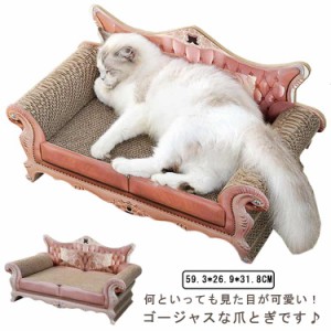  猫 爪研ぎ 段ボール つめとぎ ゴージャス アンティーク調 猫用品 猫爪とぎベッド ねこ プリンセス 爪みがき ダンボール ベッド 猫 お手