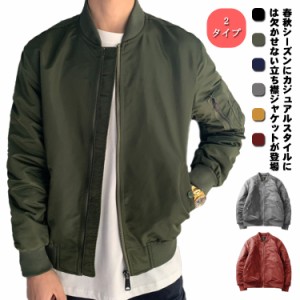  立ち襟 スタジャン ジャンパー 防寒 メンズ ブルゾン スタジアムジャンパー ブルゾン ジャケット 長袖 春服 2タイプ 中綿入れ 厚手 薄手