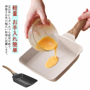  IH・ガス火兼用 軽量 卵焼き器 一人暮らし 2色展開 卵焼き ih対応 ガス火 フライパン 鍋 スルスルすべる くっつくことがなく 四角いフラ