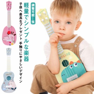  子供の日 ギフト 楽器玩具 持ち運び ウクレレ ミニ ギター 初心者モデル 楽器おもちゃ 初心者 ギター知育玩具 おもちゃ 楽器 誕生日 ク