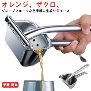  ジューサー レモン 果物絞り ハンドジューサー レモン絞り ステンレス 器 レモン絞り機 オレンジ フルーツ絞り 果汁 みかん グレープフ