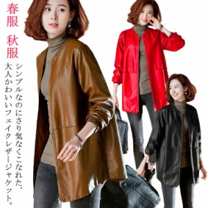  大人 春服 秋服 ロングジャケット おしゃれ 春  レザージャケット レザー レディース 秋 カジュアル 冬服 お洒落 ジャケット 可愛い 上