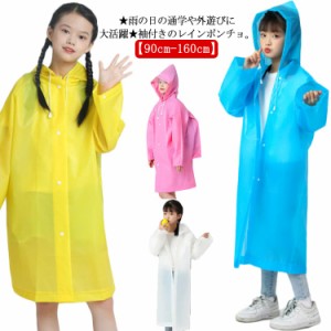  防水 大人用 収納バッグ付き レインコート カッパ ランドセル対応 防風 キッズ 子供用 レインウェア 通園 90 入学準備 キッズ 男の子 小