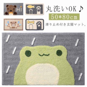  大判 長方形 お風呂マット 屋内 トイレマット 50×80cm バスマット カエル柄 可愛い ラグ クマ柄 肉球柄 カーペット キッチンマット 滑