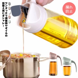  液だれしない 調味料入れ オイルさし オリーブオイル  オイル  キッチン用品 片手 ギフト 600ml 液体 ボトル キッチン オイル差し 油 醤