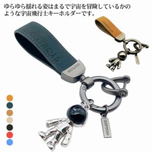  レザーキーホルダー シンプル レディース プレゼント ループタイプ アクセサリー メンズ 送料無料 鍵 キーホルダー ホルダー 宇宙飛行士