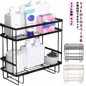  トイレラック 2段 トイレ収納棚 便器上ラック おしゃれ トイレ収納 掃除用品 掃除道具入れ 収納棚 収納 コンパクト サニタリー用品 スリ