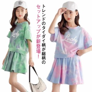  女の子 夏 セットアップ 上下セット 半袖Tシャツ+フレアスカート ガールズ タイダイ風 スポーティー 子供服 英字 キッズ 女児 学生 カジ