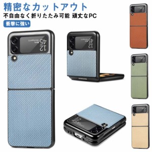  スマホケース フリップ Flip3 5Gカバー Galaxy Z Flip4 2 4 Z 滑り防止 ケース Z ギャラクシー 5Gカバー 携帯ケース Galaxy Flip 3 頑丈