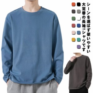  男性 オシャレ 長袖tシャツ 長袖 Tシャツ リラックス ルームウェア シャツ  トップス ロンt メンズ クルーネック インナー 夏 秋 無地 