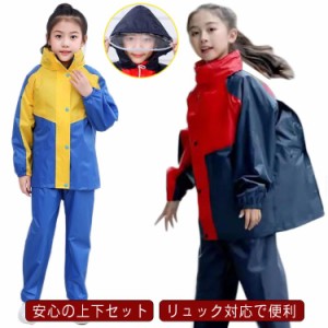  レインウェア 110 男の子 レインコート 自転車 カッパ 上下セット リュック 女の子 雨具 キッズ セパレート アウトドア 上下 レイン ラ