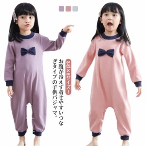  パジャマ 送料無料 オーバーオール 長袖 秋 90-160cm 子供服 春秋 オールインワン 綿 秋服 フロントリボン 女の子 春服 スナップボタン 