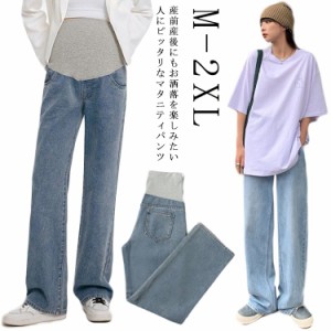  ワイドパンツ デニム デニムパンツ マタニティウェア マタニティ マタニティパンツ 妊娠 10分丈 パンツ 妊婦 春夏秋 腹包み ストレッチ 