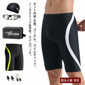  スイムウェア フィットネス水着 送料無料 5点セット ジム 水泳 競泳水着 男性 メンズ ストレッチ ジム 練習 スイムバック+キャップ+ゴー