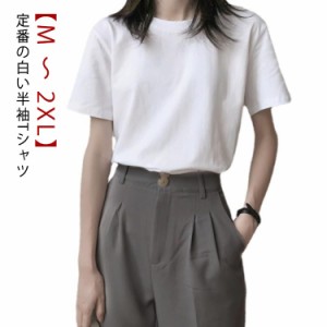  白tシャツ トップス 白 大きいサイズ カットソー 半袖Tシャツ レディース 定番  ホワイト M 〜 2XL コットン 綿 インナーTシャツ 無地 