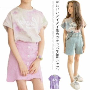 Ｔシャツ タイダイ染め 子供服 キッズ 半袖 子供服 トップス 夏服 ガールズ ティシャツ カットソー 小学生 ダンス 子供用 タイダイ柄 衣