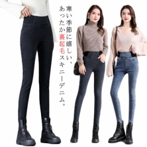 スキニーパンツ レディース 裏起毛 秋冬 ストレッチパンツ ストレッチ デニム あったかい ハイウエスト ジーンズ ジーパン レギンス 細身